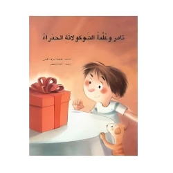 تامر والشوكولاتة روج بويت