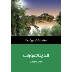 Very Short Introduction: Dinosaurs