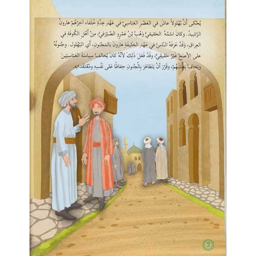 نوادر الظرفاء : بهلول / فني - Image 3