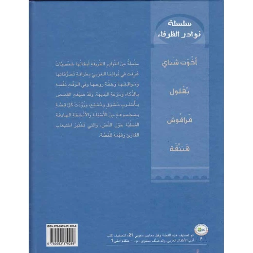 نوادر الظرفاء : بهلول / فني - Image 2
