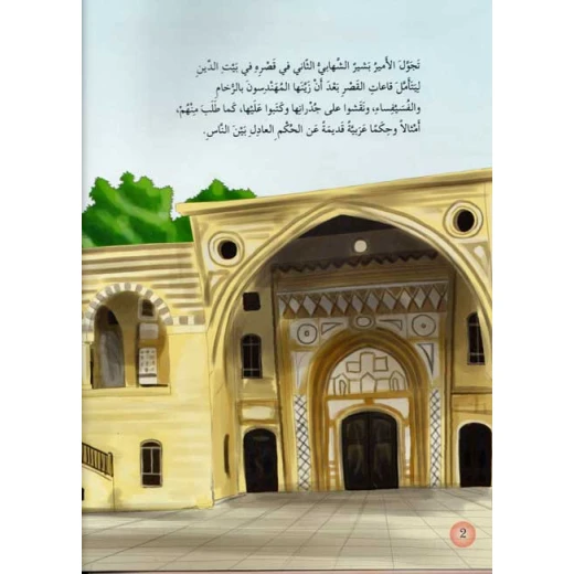 نوادر الظرفاء : اخوت شناي / فني - Image 2