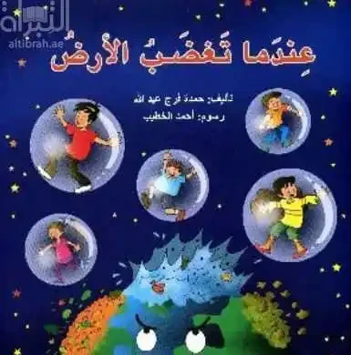 معارف: عندما تغضب الارض معارف: عندما تغضب الارض