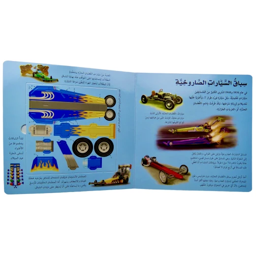 معارف: اصنع بيديك نموذجا عن سيارة سباق - Image 2