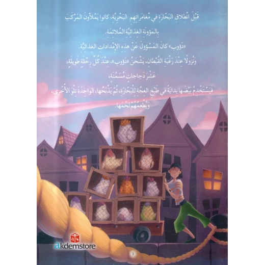 معارف قصص القراصنة : سوسة البحرية - Image 2