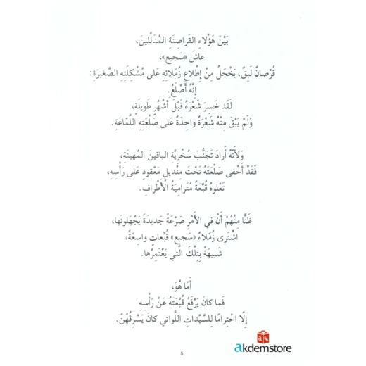 معارف قصص القراصنة : القرصان الاصلع - Image 2