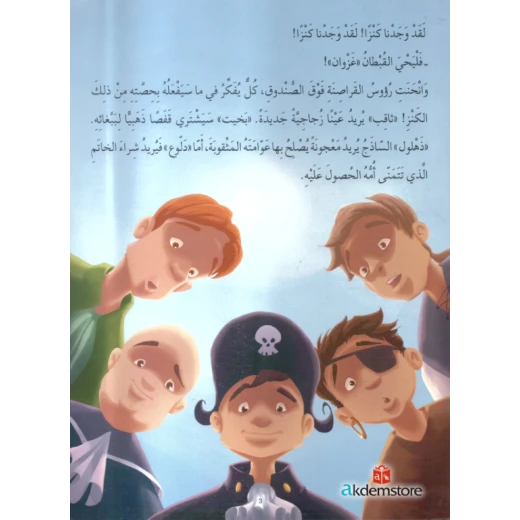 معارف قصص القراصنة : اغلى الكنوز - Image 3