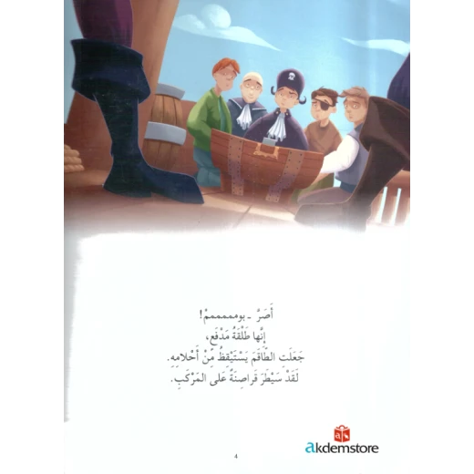 معارف قصص القراصنة : اغلى الكنوز - Image 2