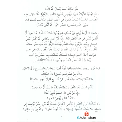 معارف قصص الاميرات : ملك الشاطئ وصدفته النادرة - Image 3
