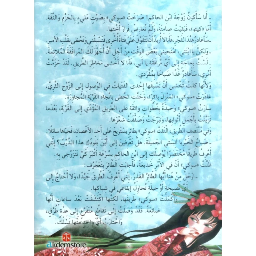 معارف قصص الاميرات : زوجة التنين - Image 2