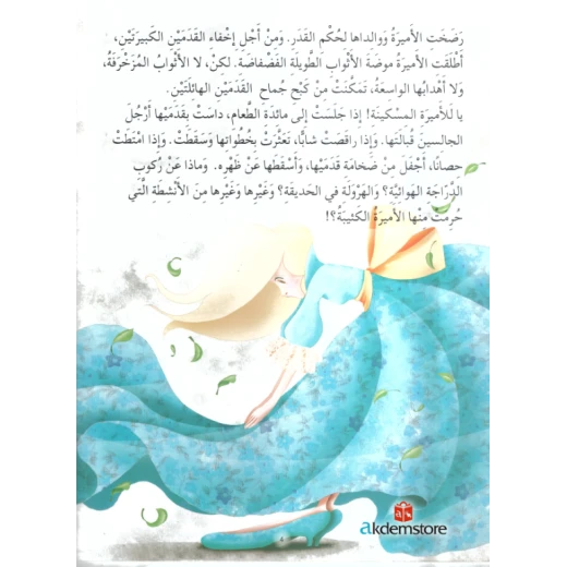 معارف قصص الاميرات : اميرة القدمين الكبيرتين - Image 3
