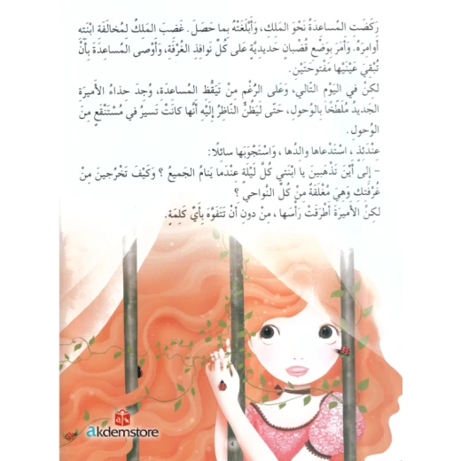 معارف قصص الاميرات : الحذاء الملطخ بالوحل - Image 3