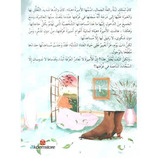 معارف قصص الاميرات : الحذاء الملطخ بالوحل - Image 2