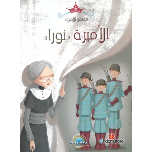 معارف قصص الاميرات : الاميرة نورا معارف قصص الاميرات : الاميرة نورا