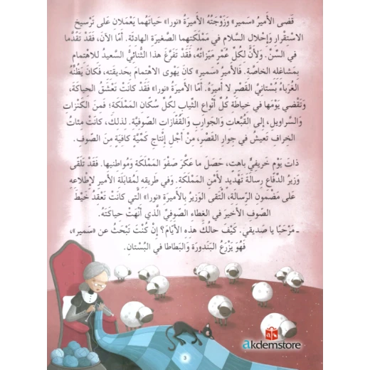 معارف قصص الاميرات : الاميرة نورا - Image 3
