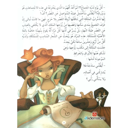 معارف قصص الاميرات : الاميرة مهى و الترام تروم - Image 2