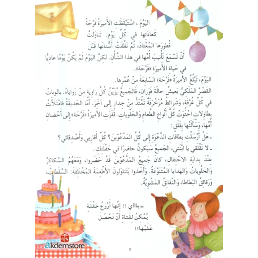 معارف قصص الاميرات : الاميرة فرحة - Image 2