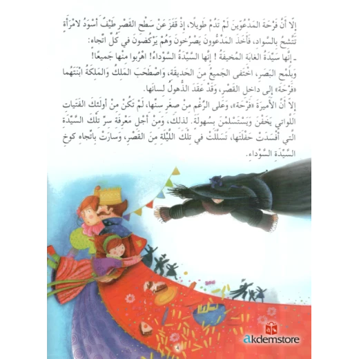 معارف قصص الاميرات : الاميرة فرحة - Image 3