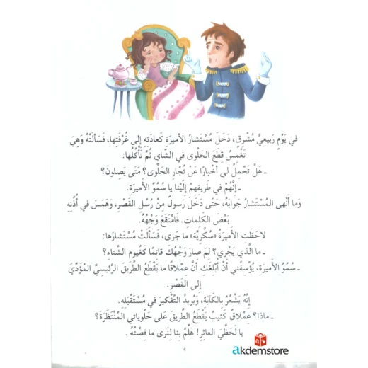 معارف قصص الاميرات : الاميرة سكرية والعملاق - Image 2