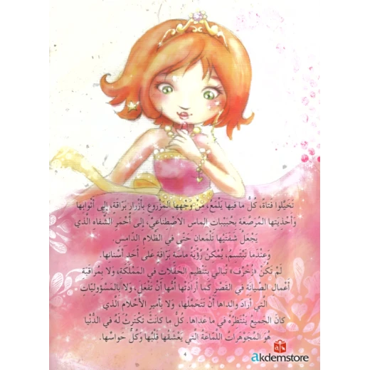 معارف قصص الاميرات : الاميرة زخرف - Image 2