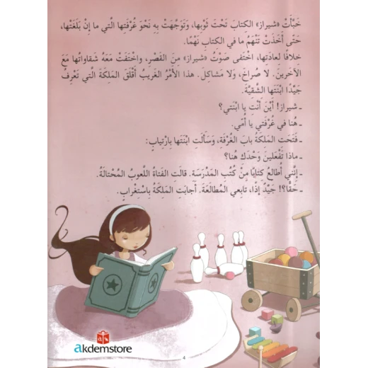 معارف قصص الاميرات : الاميرة الشقية شيراز - Image 3