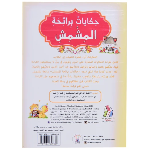 معارف فرنسي : Aide a la maternelle - je decouvre les nombre - Image 2