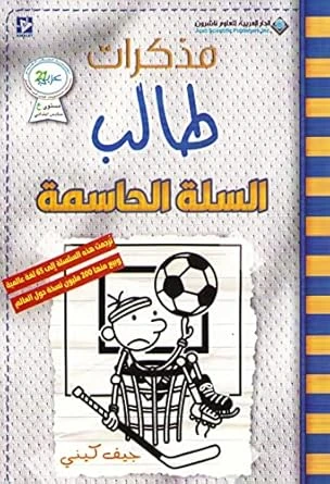 مذكرات طالب : السلة الحاسمة مذكرات طالب : السلة الحاسمة