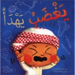 كلمات : يغضب يهدأ