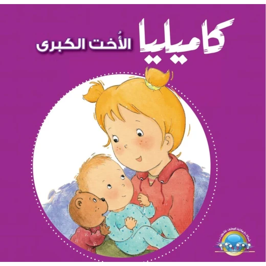 كاميليا CD: الاخت الكبرى كاميليا CD: الاخت الكبرى