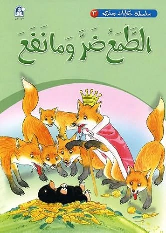 قصص:حكايات جدي: (1-5) تجليد فني