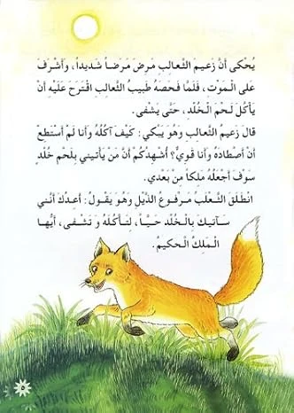 قصص:حكايات جدي: (1-5) تجليد فني - Image 2