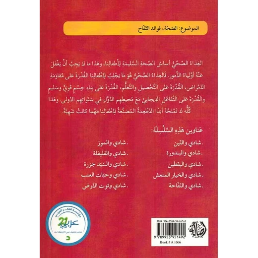 سلسلة الصحة والغذاء : شادي والتفاحة - Image 3