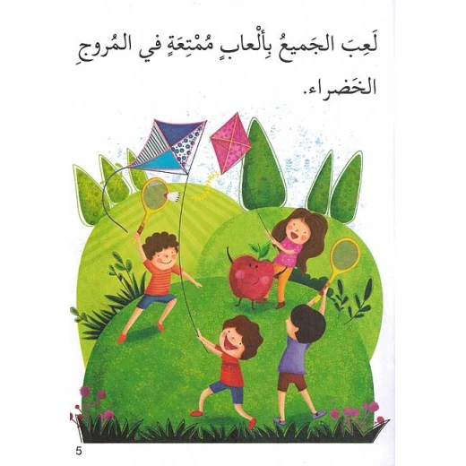 سلسلة الصحة والغذاء : شادي والتفاحة - Image 2