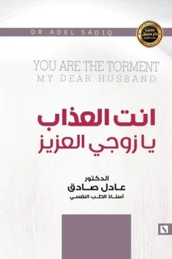 سبيل: عادل الصادق: امراة في محنة