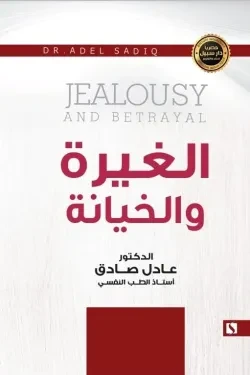 سبيل: عادل الصادق: امراة في محنة