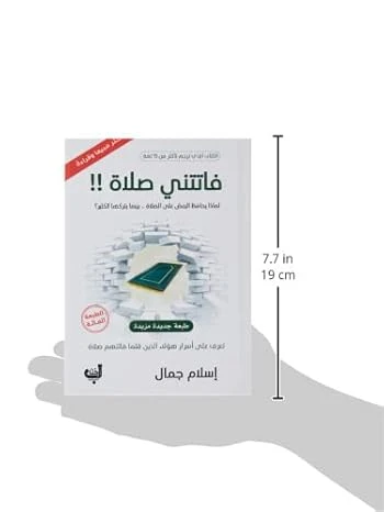 زحمة كتاب: فاتتني صلاة - Image 2