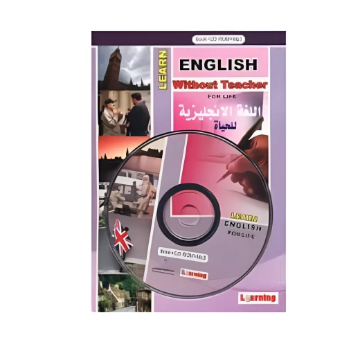 تعلم اللغة الانجليزية تعلم اللغة الانجليزية بدون مدرس حياة تعلم اللغة الانجليزية تعلم اللغة الانجليزية بدون مدرس حياة