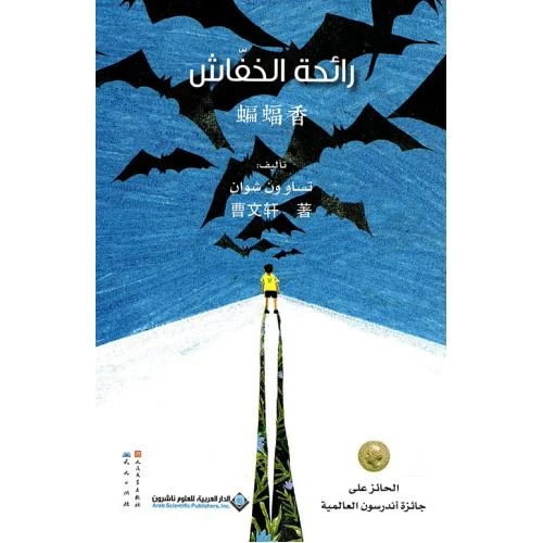 رائحة الخفاش