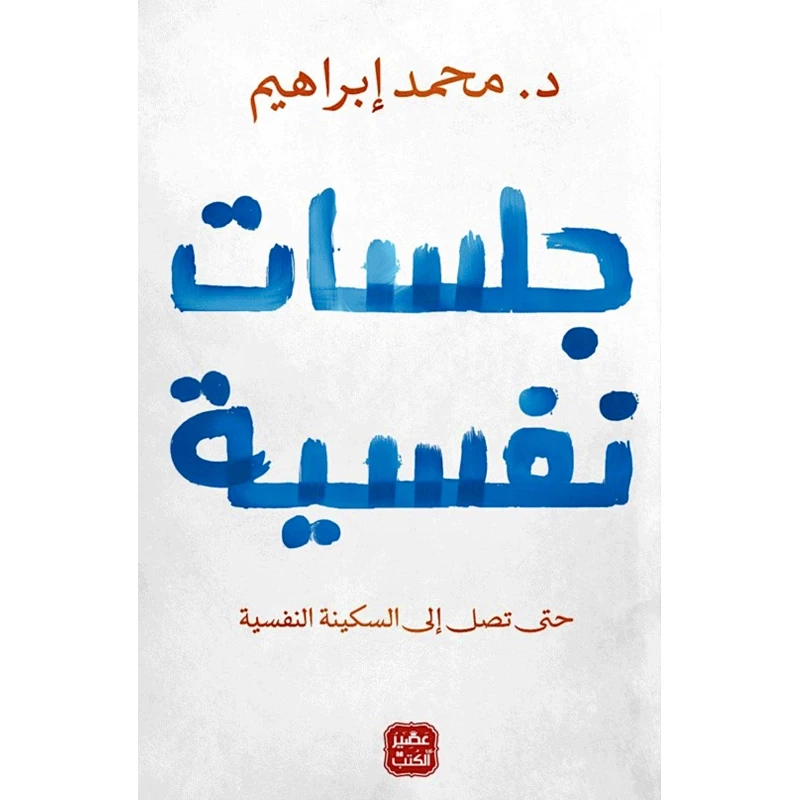 دليل المحادثة : باللغة الانجليزية