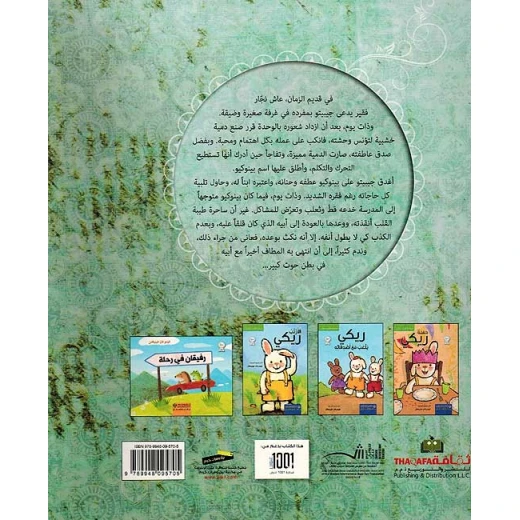 حلم بينوكيو : ان ليسن - Image 2