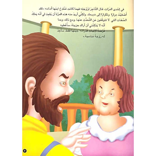 حكايات من العالم : الابن الكسول - Image 2