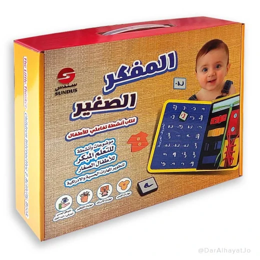 المفكر الصغير – أنشطة تفاعلية المفكر الصغير – أنشطة تفاعلية