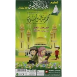 The Teacher's Qur'an - Muhammad Siddiq Al-Minshawi