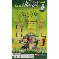 The Teacher's Qur'an - Muhammad Siddiq Al-Minshawi