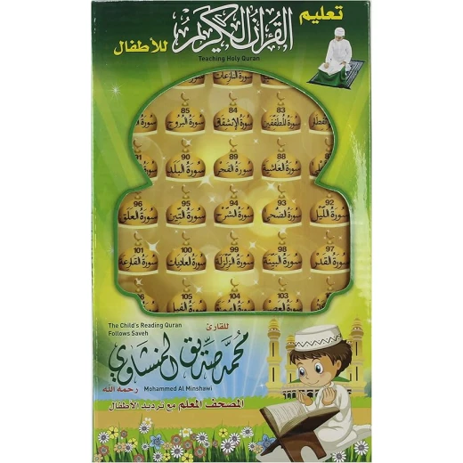 The Teacher's Qur'an - Muhammad Siddiq Al-Minshawi - Image 4