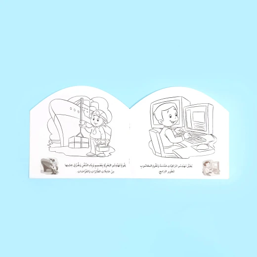 اريد أن أكون- مهندساً - Image 2