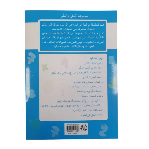 أتسلى وأتعلم مفاهيم حسابية - اصالة - Image 2