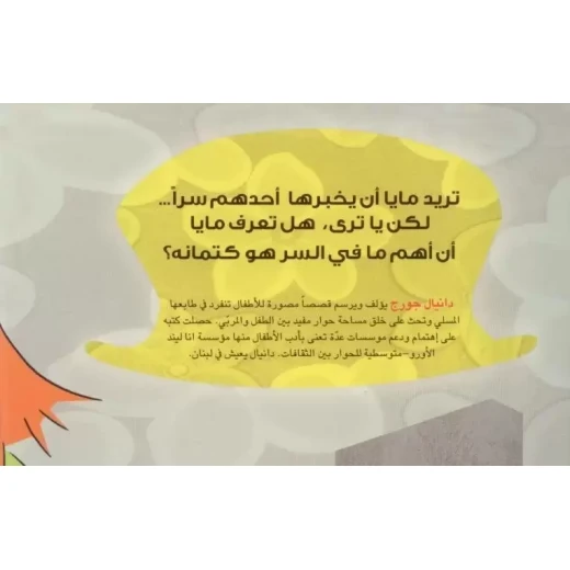 أعرف سراً - اصالة - Image 4