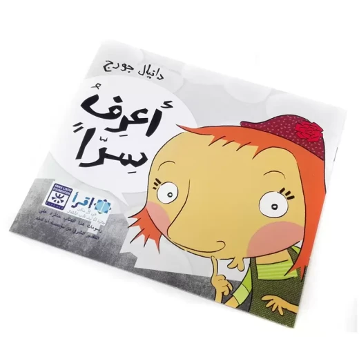أعرف سراً - اصالة - Image 2