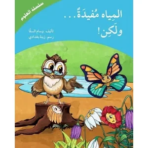 المياه مفيدة ولكن؟؟ - اصالة