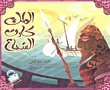 الملك كارت الشجاع الملك كارت الشجاع